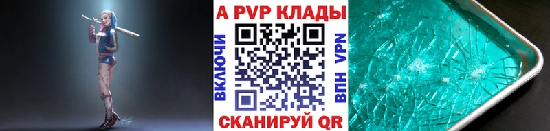 APVP кристаллы  Павловская 